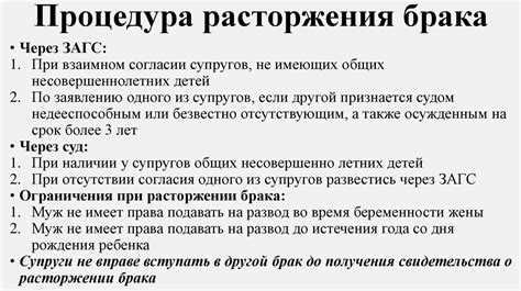 Требования и условия для расторжения брака