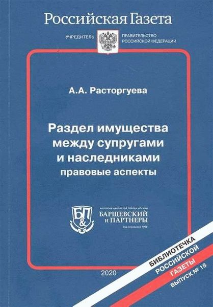 Положение при разделе имущества по соглашению