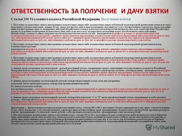 Штраф или ограничение свободы за взяточничество