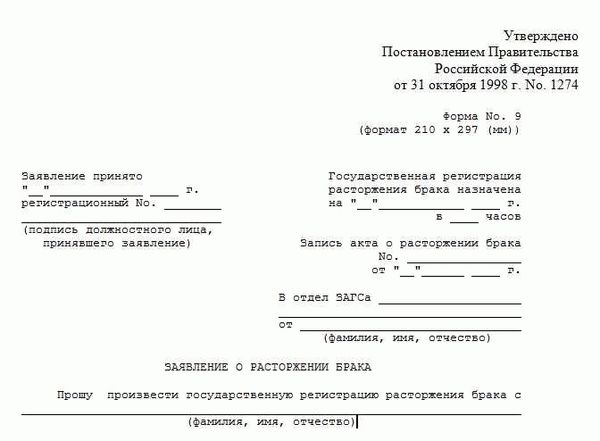 Подача заявления о разводе через Госуслуги