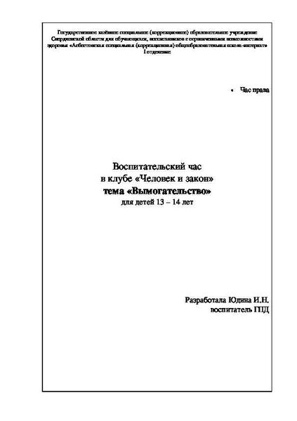 Курсовая работа по уголовному праву на тему 