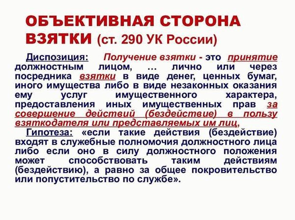 Причины возникновения взятничества