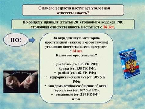 Какие преступления приводят к наступлению уголовной ответственности с 14 лет?