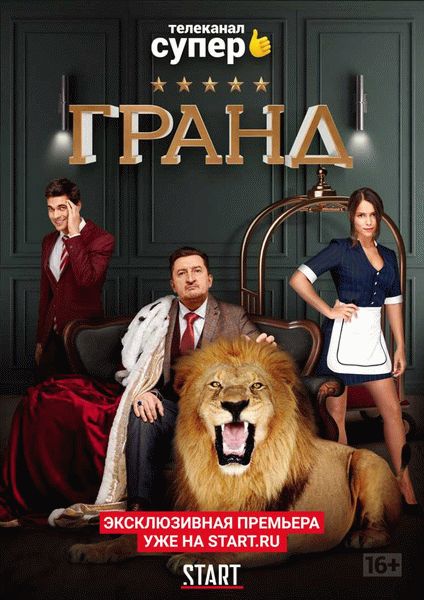 Сюжет сериала 