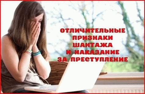 Распространение сексуального шантажа в современном обществе