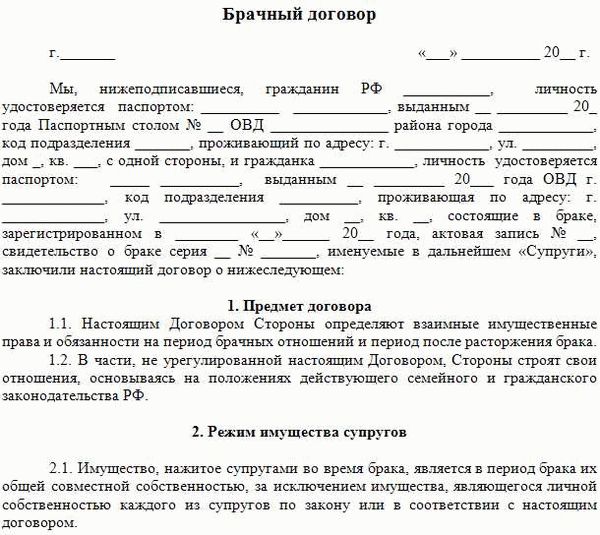 Результат брачного договора