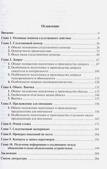 Следствие на месте происшествия: основные этапы