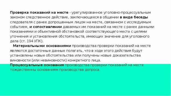 Этапы следственных действий в уголовном процессе: общая информация