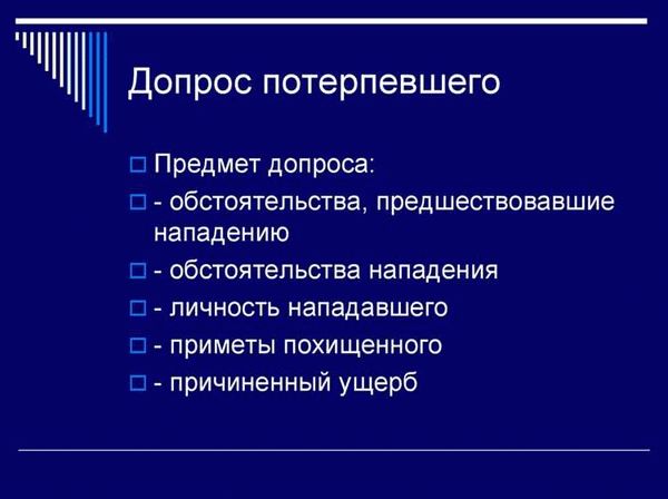 2. Сбор и анализ свидетельских показаний