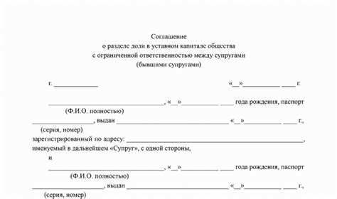 Как разделить долю в ООО при разводе?