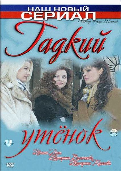 Гадкий утёнок / Забывашка - сезон 2 доступен онлайн