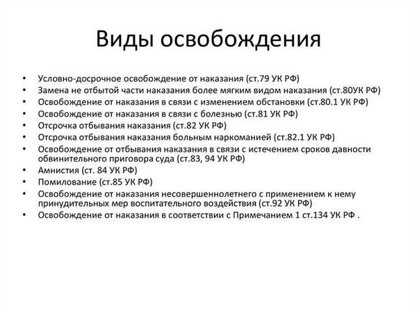 Понятие и значение условно-досрочного освобождения