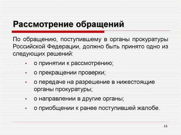 Защита прав и свобод граждан при проведении оперативно-розыскных мероприятий