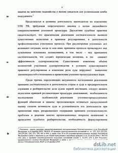 Судебные органы, рассматривающие уголовные дела