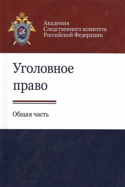 Виды совокупности преступлений в Уголовном праве