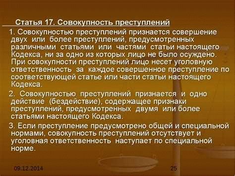 Понятие предшественников и последователей в совокупности преступлений