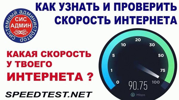 Другие способы проверить скорость интернета