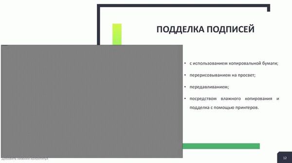 Защитные меры от подделки документов