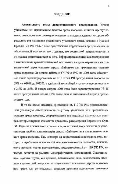 Основные элементы состава преступления по статье 119 УК РФ