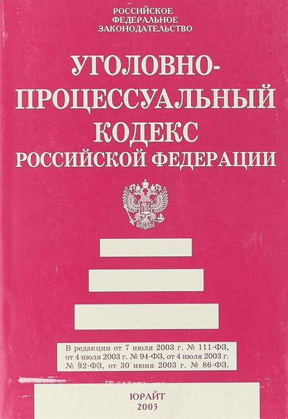 Комментарии к Ст. 152 УПК РФ: анализ и практические рекомендации