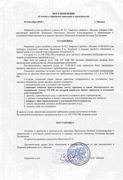 Что нужно знать о судебном протоколе при направлении уголовного дела в суд?