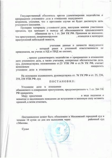 Разбор преступлений по составу ст 294 УК РФ на примере реальных случаев