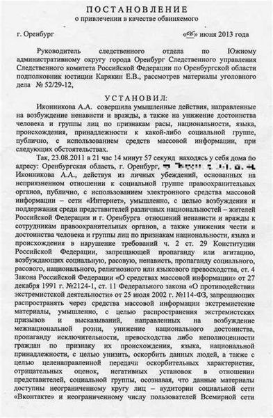 Процедура привлечения к уголовной ответственности