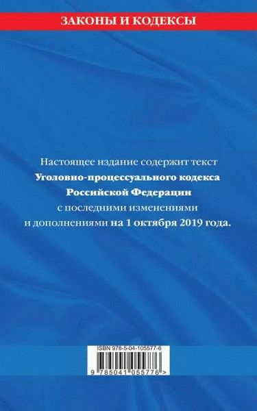 Статья 389.6 Уголовно-процессуального Кодекса РФ: толкование