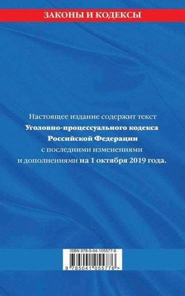 Роль статьи 389.6 Уголовно-процессуального Кодекса РФ