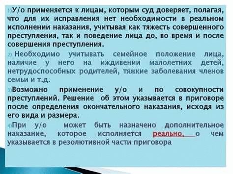 Статья 73 УК РФ: особенности условного осуждения и испытательного срока