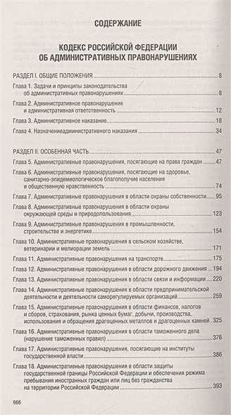 Каково назначение статьи 12.24 КоАП РФ и какие нарушения она карает