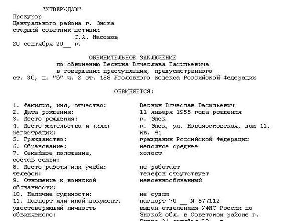 Особенности ответственности по статье 158 УК РФ