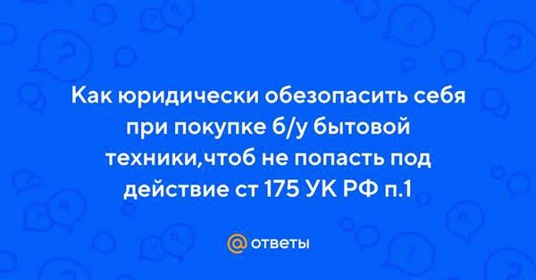 Ответственность за скупку и сбыт похищенного имущества