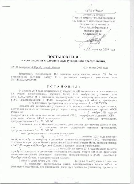 Комментарий юриста к статье 291 УК РФ