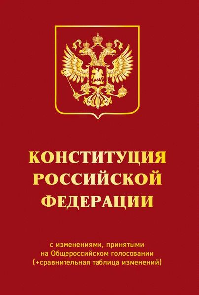 Объяснение Статьи 37 Конституции Российской Федерации