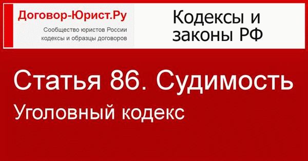 Как работодатель узнает о судимости претендента на должность?