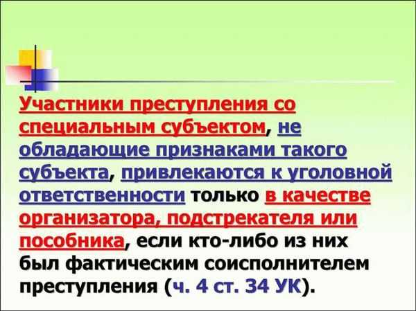 Судебная практика и ответственность за соучастие в преступлении