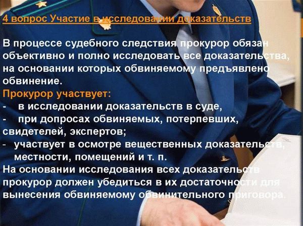 Возможность отстранения прокурора от рассмотрения дела