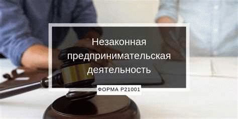 Виды незаконных предпринимательских действий