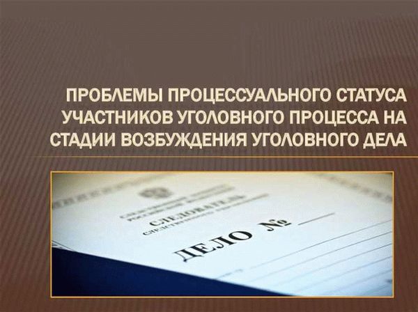 Орган правосудия по уголовным делам