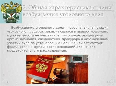 Когда начинается уголовное преследование и на каких основаниях