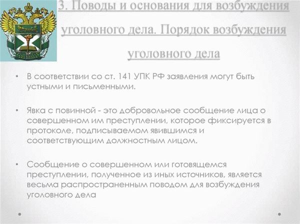 Принципы уголовного преследования