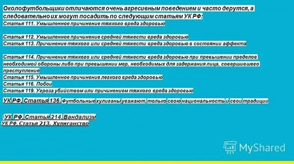 Основные составы преступлений по статье 119 УК РФ