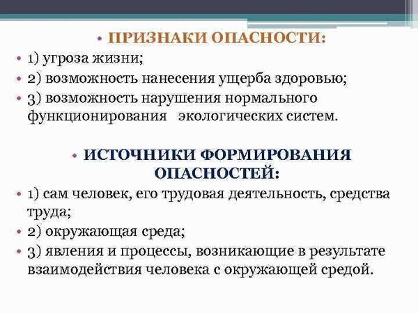 Значение защиты от угрозы жизни