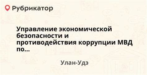 Управление экономической безопасности МВД по Республике Башкортостан