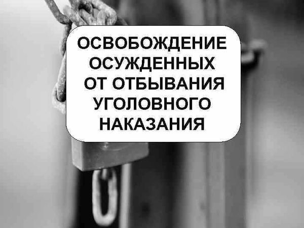 Особенности условно-досрочного освобождения в России