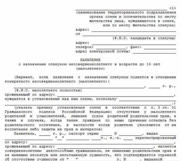 Оформление документов для установления временной опеки (попечительства) над несовершеннолетним