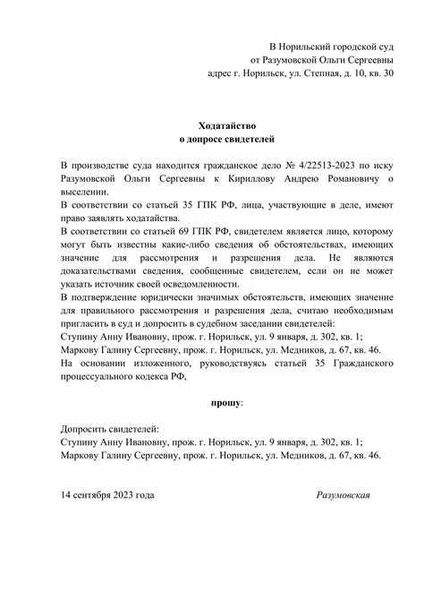 Порядок рассмотрения ходатайства об исключении доказательства