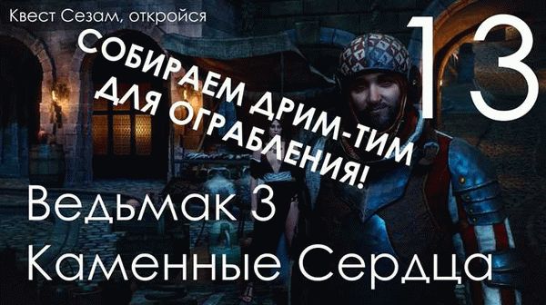 Игра «Ведьмак: Дикая Охота»