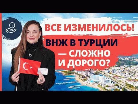 Основные причины отказа в получении ВНЖ в Турции